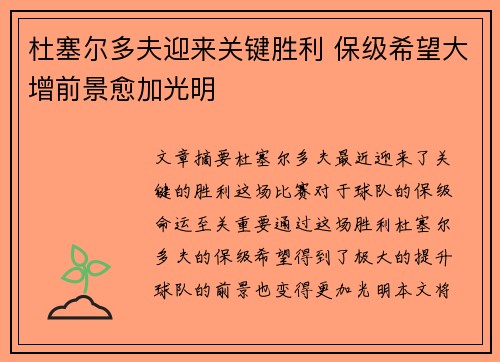 杜塞尔多夫迎来关键胜利 保级希望大增前景愈加光明