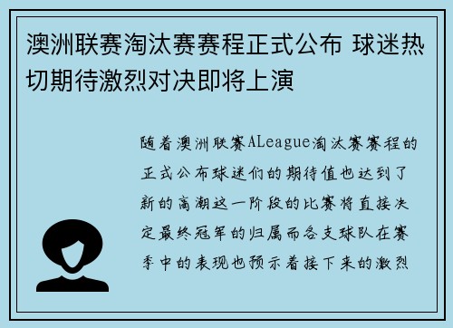 澳洲联赛淘汰赛赛程正式公布 球迷热切期待激烈对决即将上演