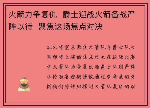 火箭力争复仇  爵士迎战火箭备战严阵以待  聚焦这场焦点对决