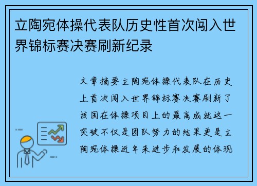 立陶宛体操代表队历史性首次闯入世界锦标赛决赛刷新纪录