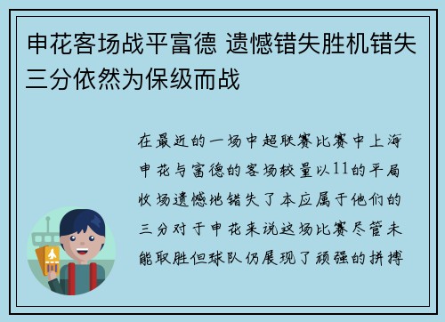 申花客场战平富德 遗憾错失胜机错失三分依然为保级而战
