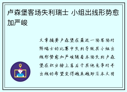 卢森堡客场失利瑞士 小组出线形势愈加严峻