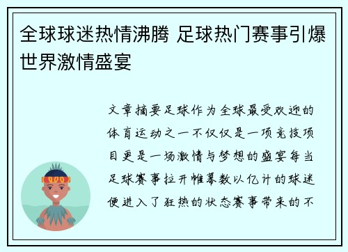 全球球迷热情沸腾 足球热门赛事引爆世界激情盛宴