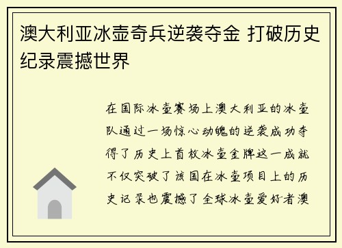 澳大利亚冰壶奇兵逆袭夺金 打破历史纪录震撼世界