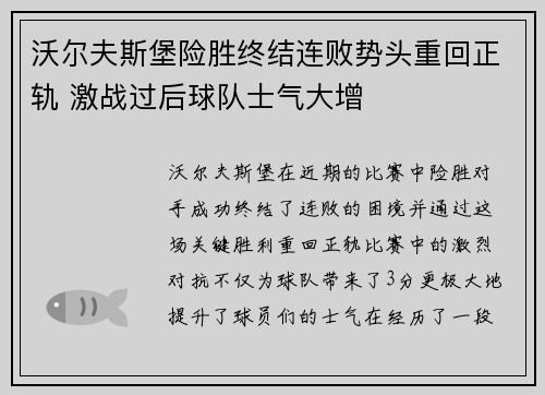 沃尔夫斯堡险胜终结连败势头重回正轨 激战过后球队士气大增