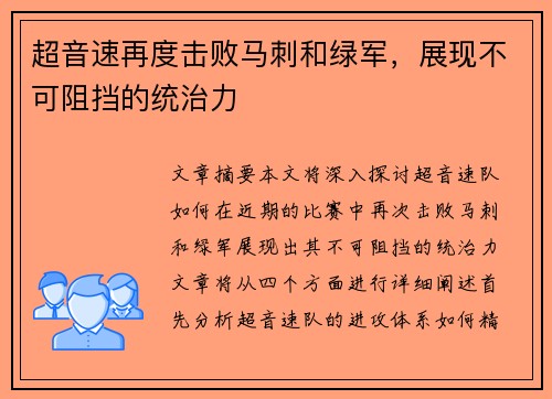 超音速再度击败马刺和绿军，展现不可阻挡的统治力
