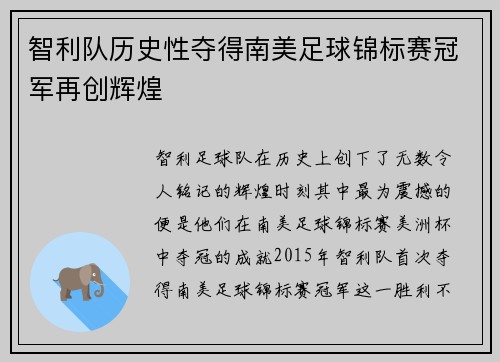 智利队历史性夺得南美足球锦标赛冠军再创辉煌 