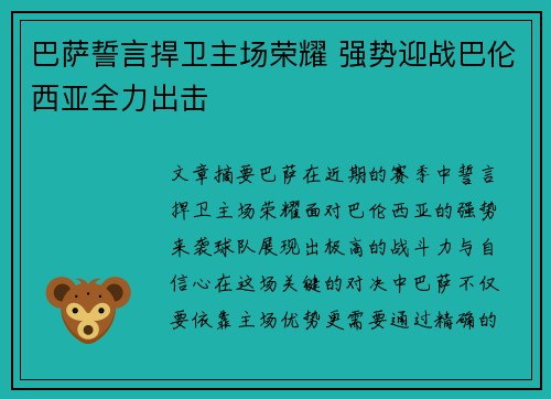 巴萨誓言捍卫主场荣耀 强势迎战巴伦西亚全力出击
