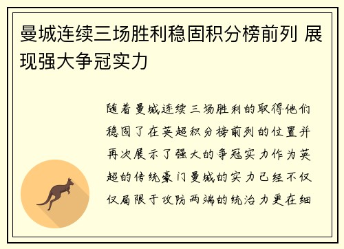 曼城连续三场胜利稳固积分榜前列 展现强大争冠实力