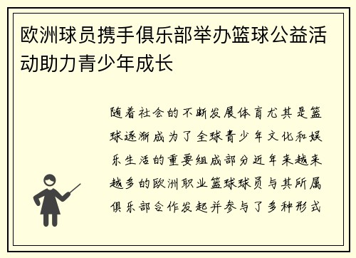 欧洲球员携手俱乐部举办篮球公益活动助力青少年成长