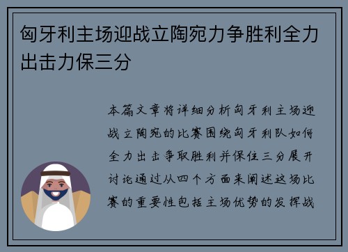 匈牙利主场迎战立陶宛力争胜利全力出击力保三分
