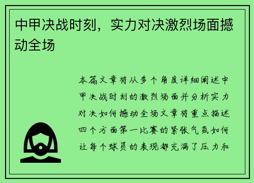 中甲决战时刻，实力对决激烈场面撼动全场