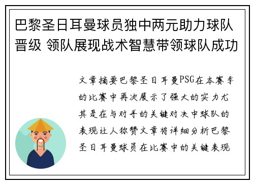 巴黎圣日耳曼球员独中两元助力球队晋级 领队展现战术智慧带领球队成功过关
