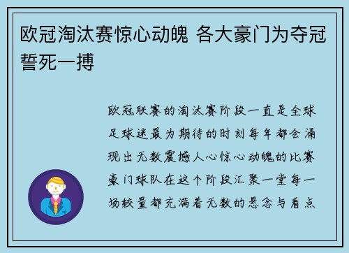 欧冠淘汰赛惊心动魄 各大豪门为夺冠誓死一搏