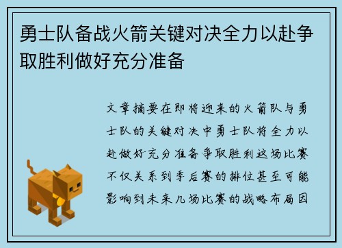 勇士队备战火箭关键对决全力以赴争取胜利做好充分准备