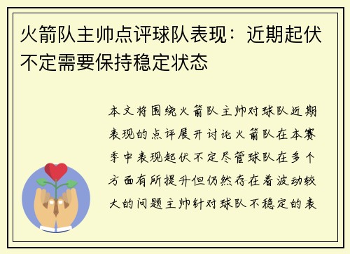 火箭队主帅点评球队表现：近期起伏不定需要保持稳定状态