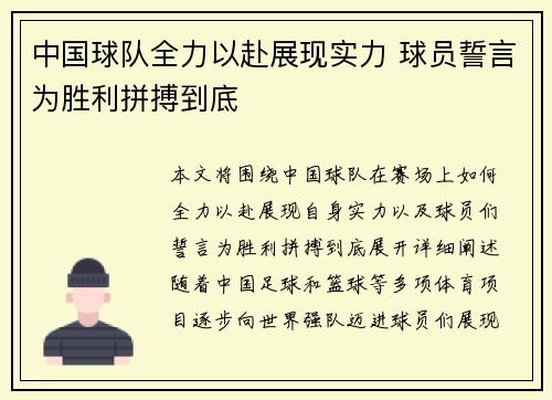 中国球队全力以赴展现实力 球员誓言为胜利拼搏到底