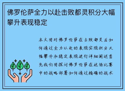 佛罗伦萨全力以赴击败都灵积分大幅攀升表现稳定