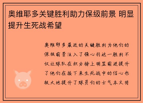 奥维耶多关键胜利助力保级前景 明显提升生死战希望