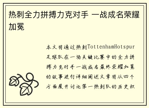 热刺全力拼搏力克对手 一战成名荣耀加冕