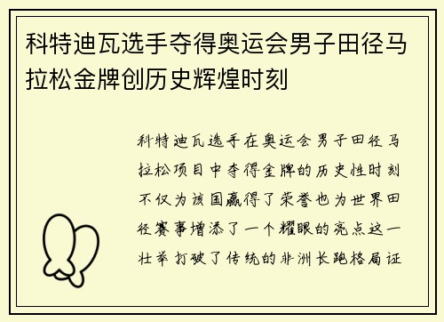 科特迪瓦选手夺得奥运会男子田径马拉松金牌创历史辉煌时刻