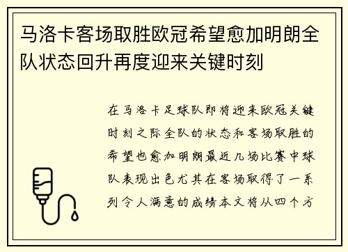 马洛卡客场取胜欧冠希望愈加明朗全队状态回升再度迎来关键时刻