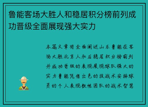 鲁能客场大胜人和稳居积分榜前列成功晋级全面展现强大实力