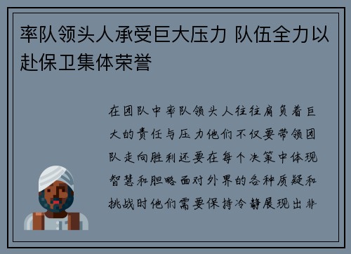 率队领头人承受巨大压力 队伍全力以赴保卫集体荣誉