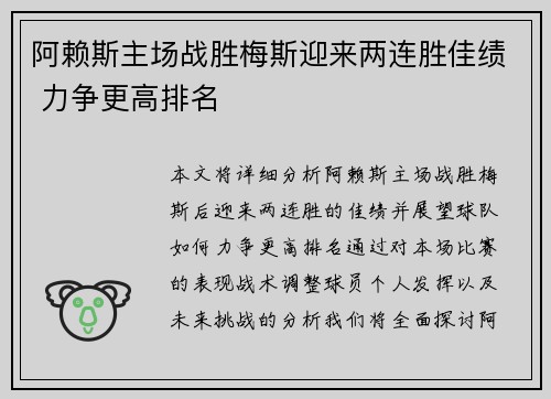 阿赖斯主场战胜梅斯迎来两连胜佳绩 力争更高排名