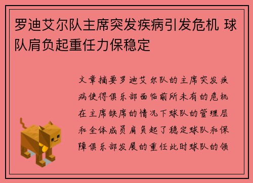 罗迪艾尔队主席突发疾病引发危机 球队肩负起重任力保稳定