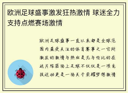 欧洲足球盛事激发狂热激情 球迷全力支持点燃赛场激情