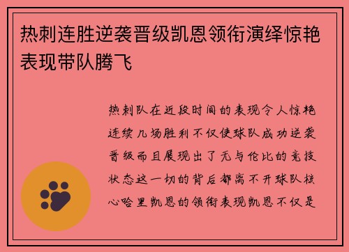 热刺连胜逆袭晋级凯恩领衔演绎惊艳表现带队腾飞