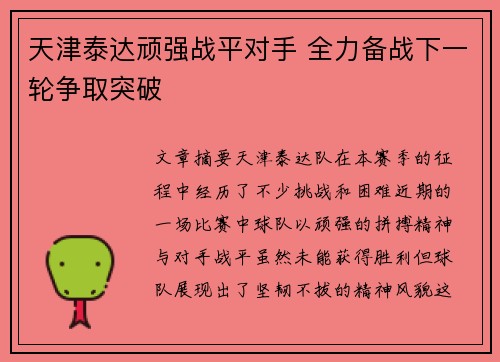 天津泰达顽强战平对手 全力备战下一轮争取突破