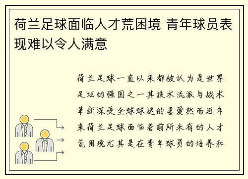 荷兰足球面临人才荒困境 青年球员表现难以令人满意