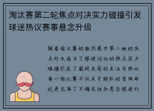 淘汰赛第二轮焦点对决实力碰撞引发球迷热议赛事悬念升级