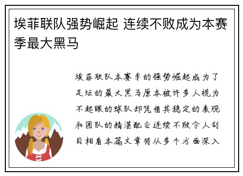 埃菲联队强势崛起 连续不败成为本赛季最大黑马