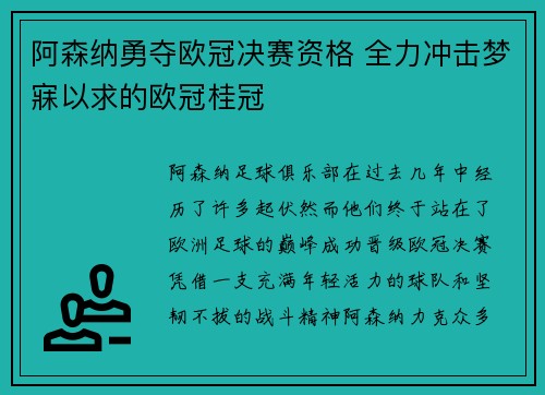 阿森纳勇夺欧冠决赛资格 全力冲击梦寐以求的欧冠桂冠