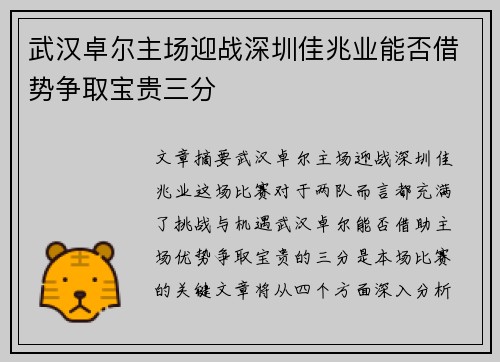 武汉卓尔主场迎战深圳佳兆业能否借势争取宝贵三分