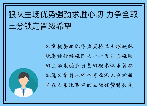 狼队主场优势强劲求胜心切 力争全取三分锁定晋级希望